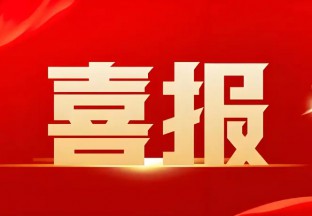 喜報(bào)