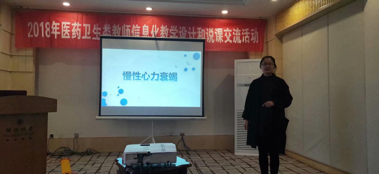 我校教師姚穎榮獲2018年全國(guó)醫(yī)藥衛(wèi)生類教師信息化教學(xué)設(shè)計(jì)和交流活動(dòng)二等獎(jiǎng)