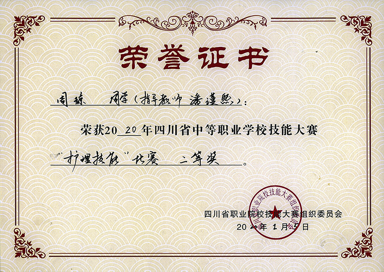 喜報(bào)丨南充衛(wèi)生學(xué)校學(xué)生在全省中等職業(yè)學(xué)校護(hù)理技能大賽中再創(chuàng)佳績(jī)