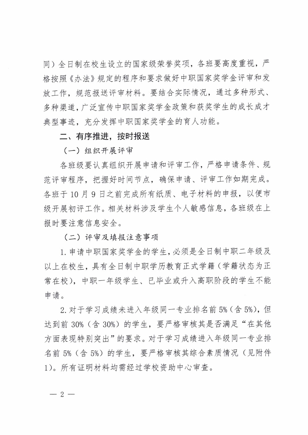 四川省南充衛(wèi)生學校關(guān)于做好2020-2021學年中等職業(yè)教育國家獎學金評審和材料報送工作的通知